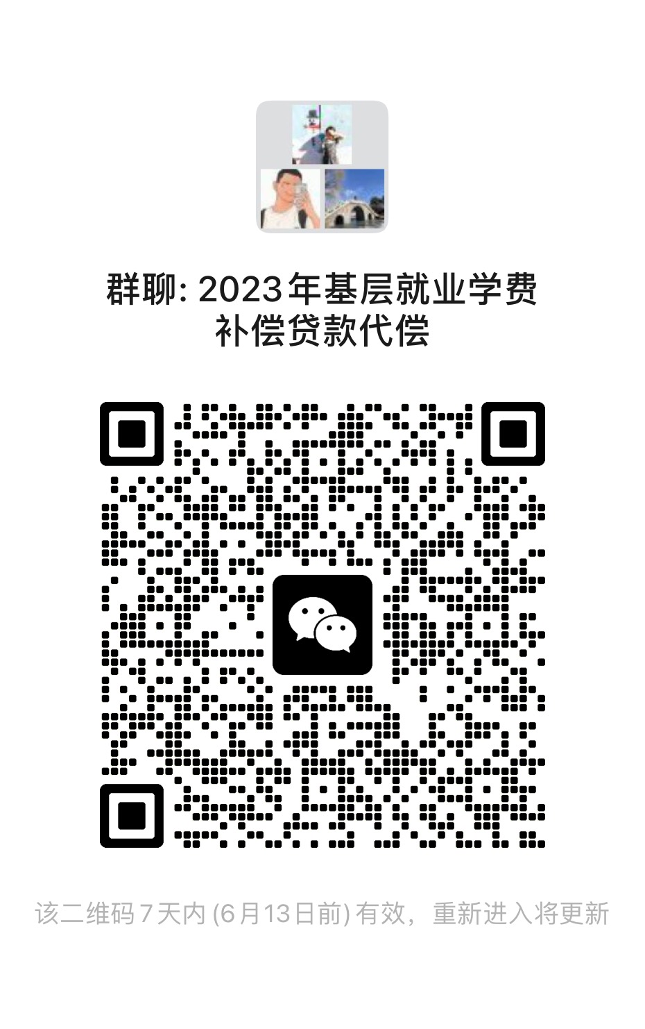 基层就业工作群.jpg
