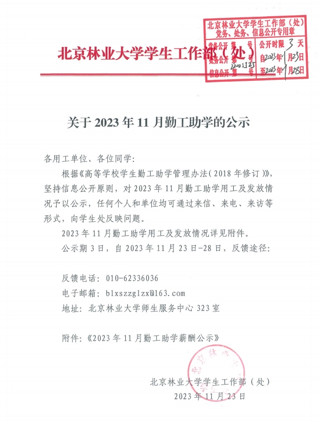 2023年11月勤工助学薪酬公示.png