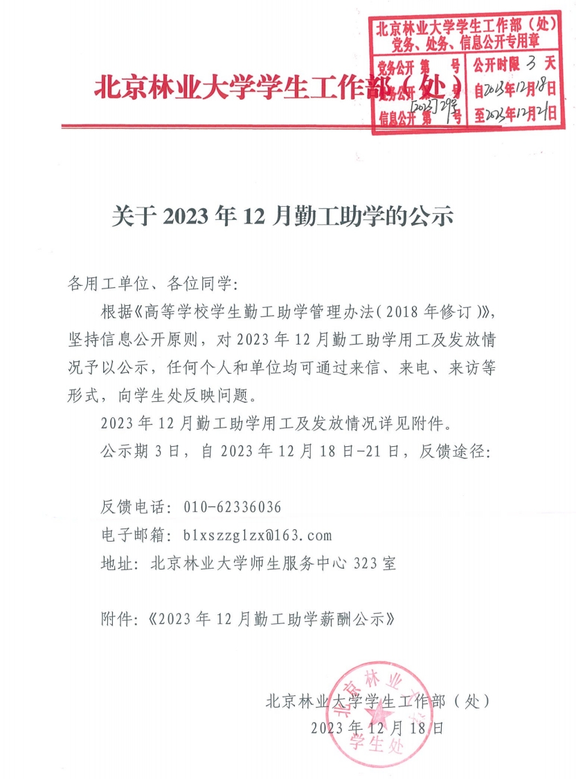 12月公示.png