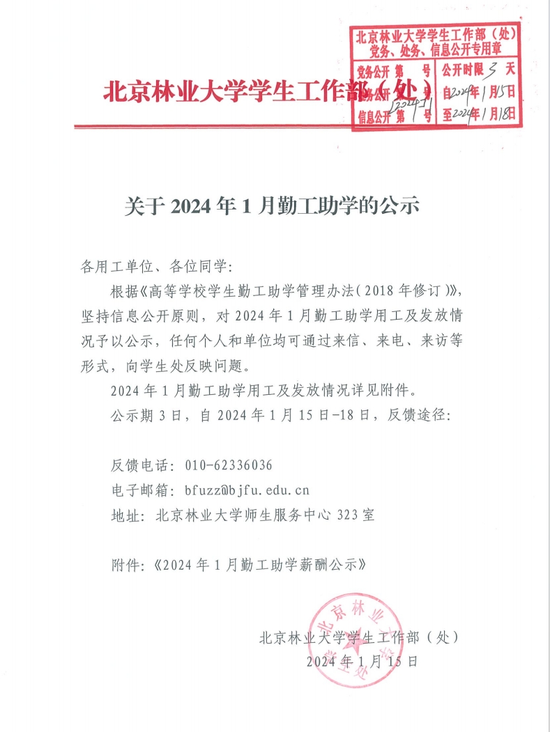 1月公示.png