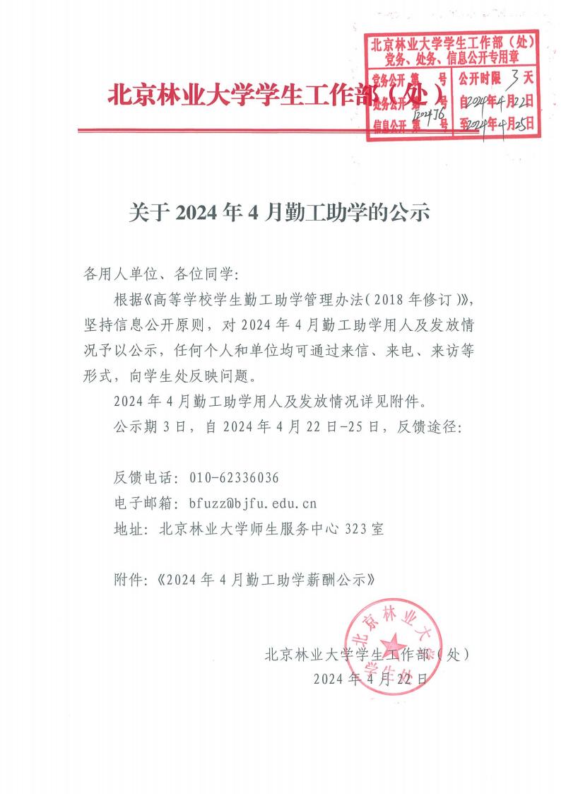 2024年4月公示.jpg