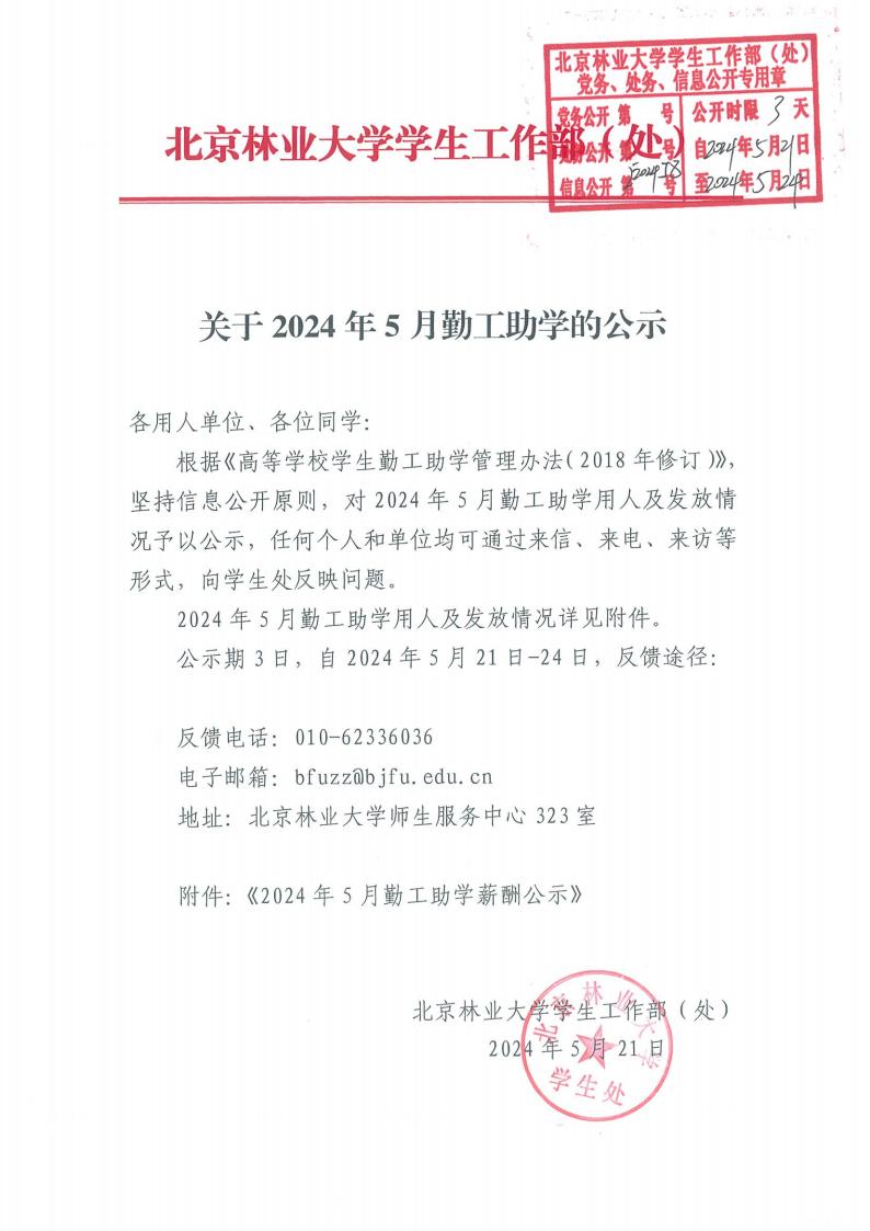 2024年5月公示.jpg