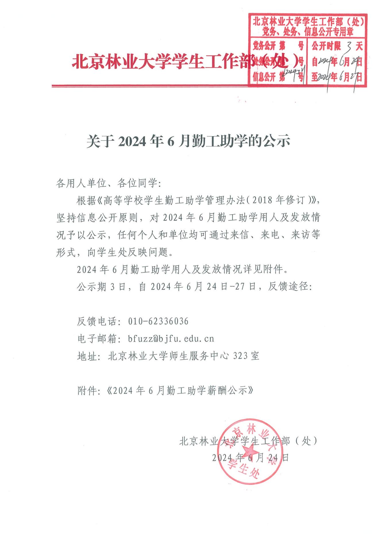 2024年6月公示.jpg