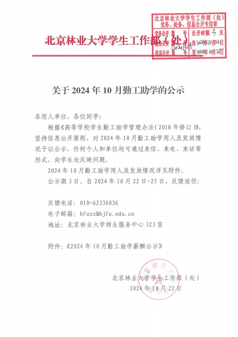10月勤工助学公示.jpg