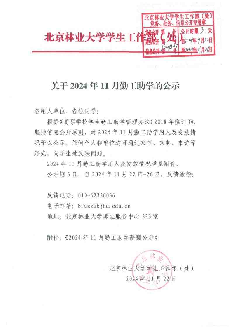 11月勤工助学公示.jpg
