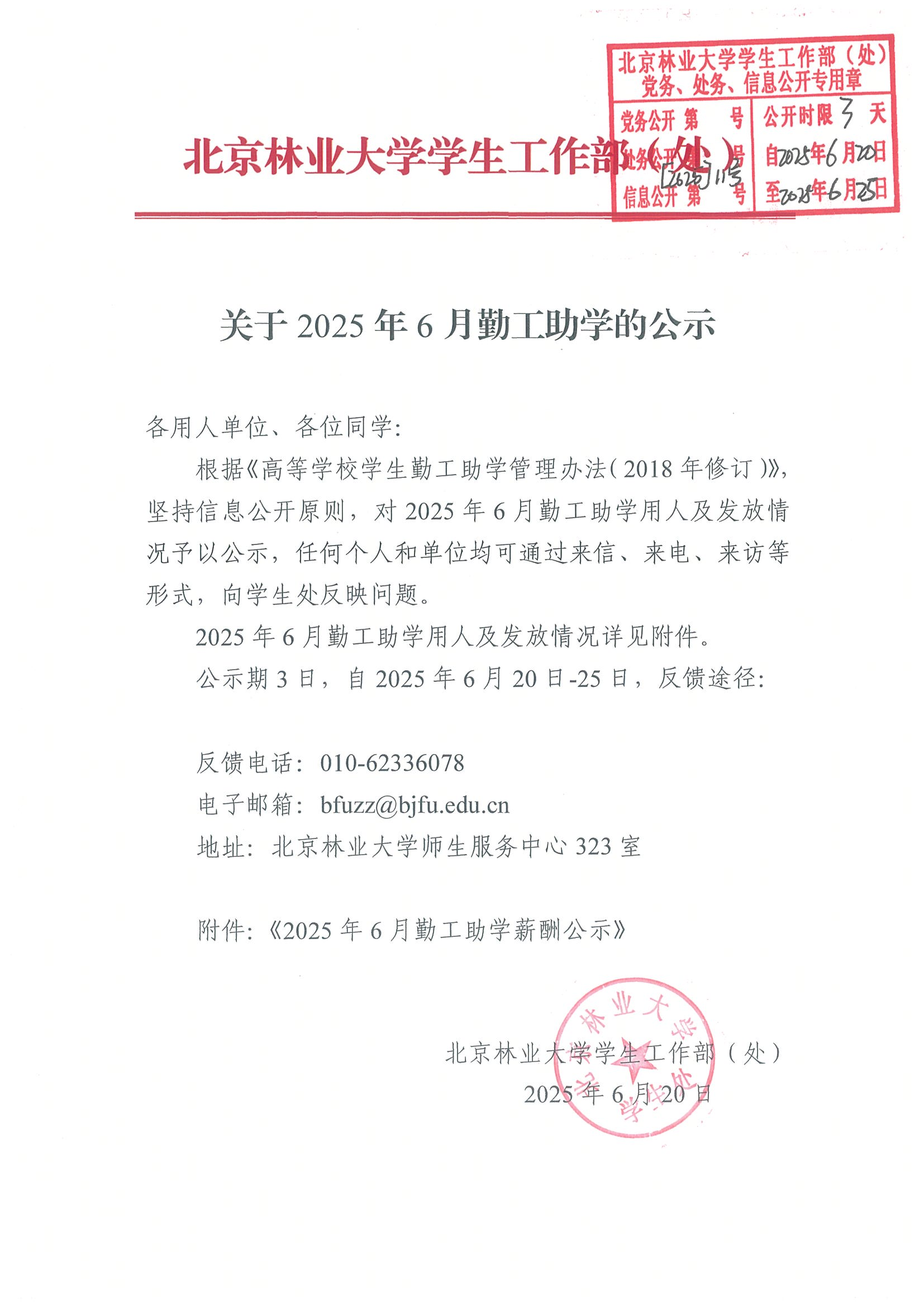 2025年6月勤工助学公示.png