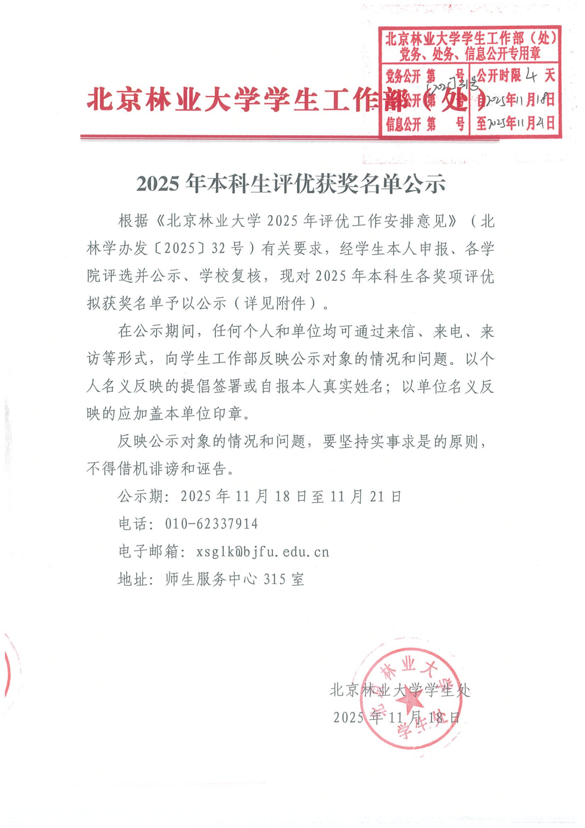 公示首页-扫描版(1)_01.png