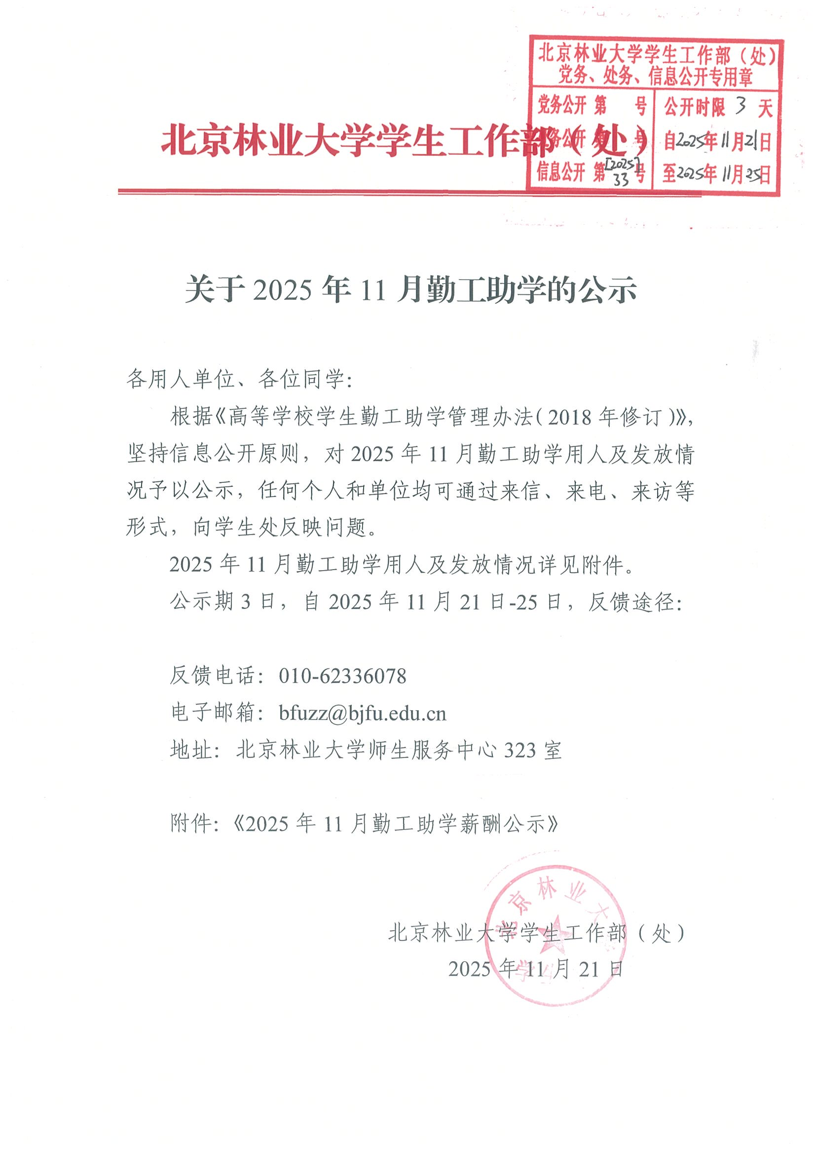 2025年11月勤工助学公示.png