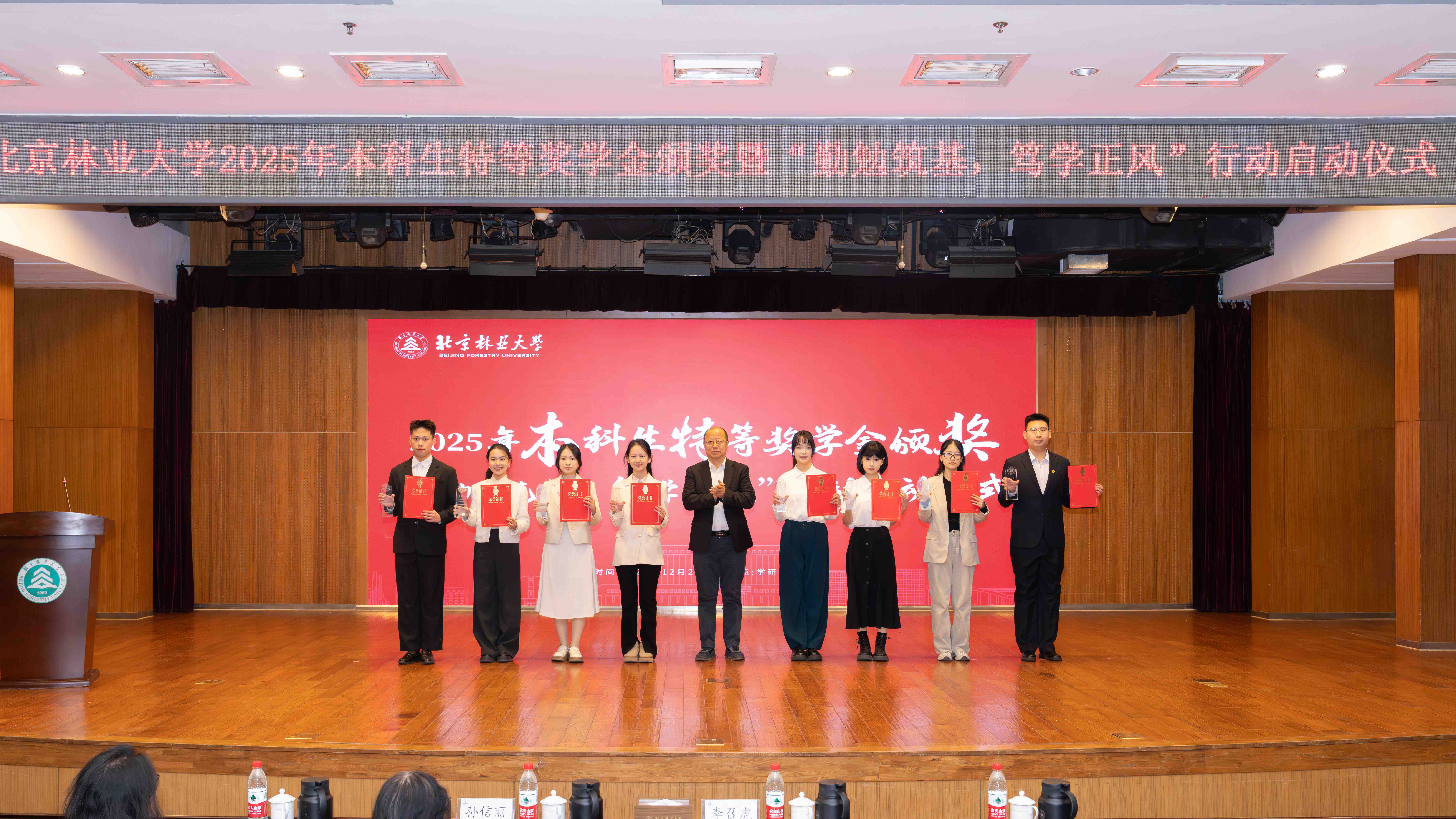 北京林业大学举行2025年本科生特等奖学金颁奖仪式